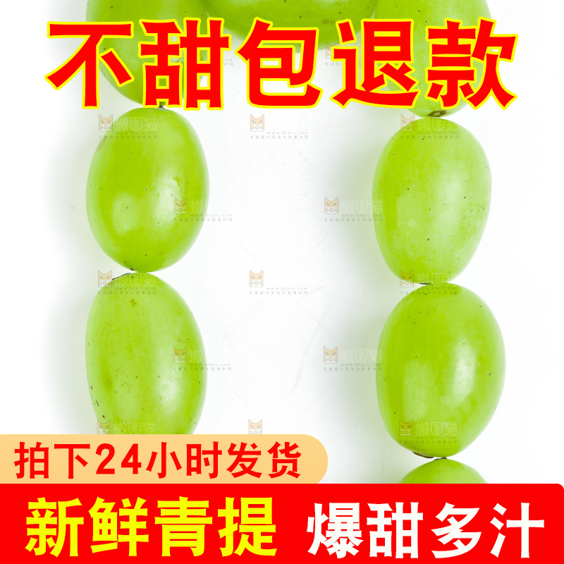 白底上放着维多利亚青提