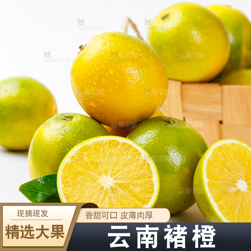 白底上放着蜜橙