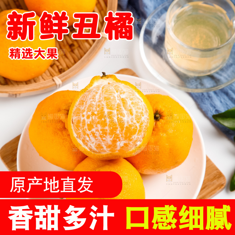 盘子里的新鲜丑橘