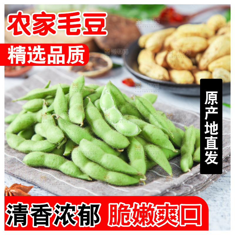 格子布上的毛豆