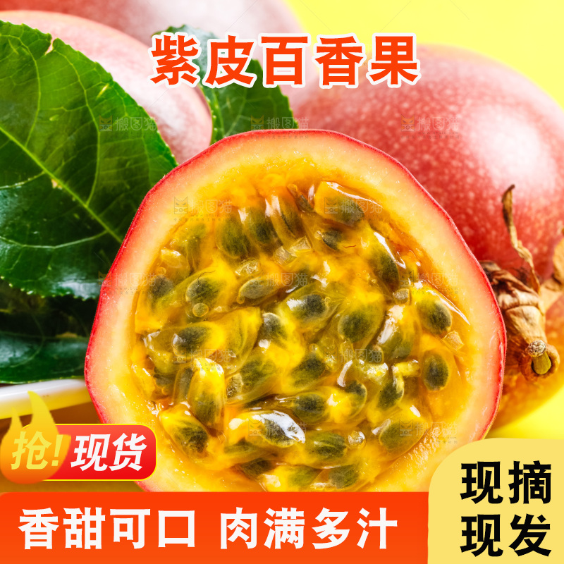 一盘紫皮百香果放在浅底上