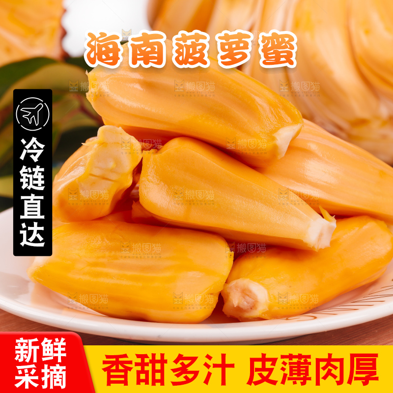 盘子里的泰国红心菠萝蜜