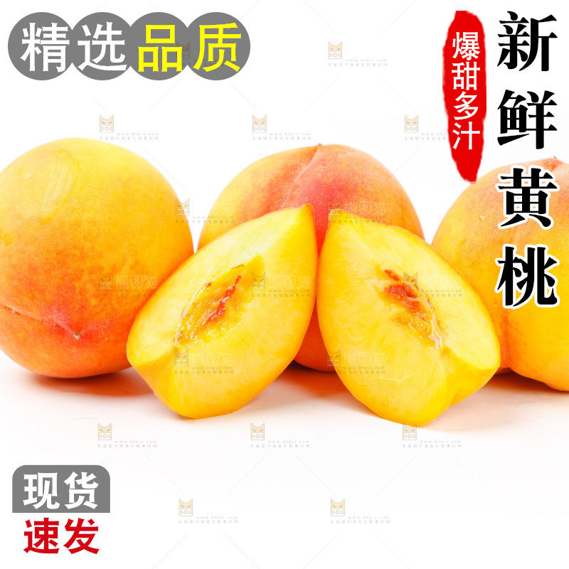 白底上放着山东黄桃