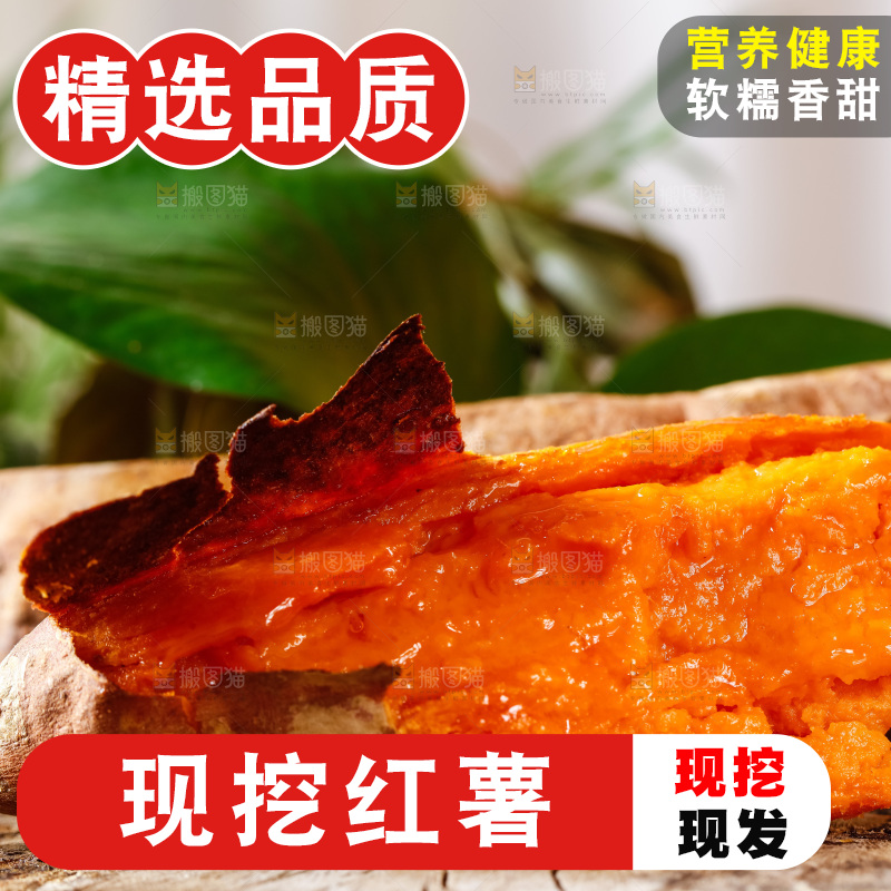 深底上的红薯