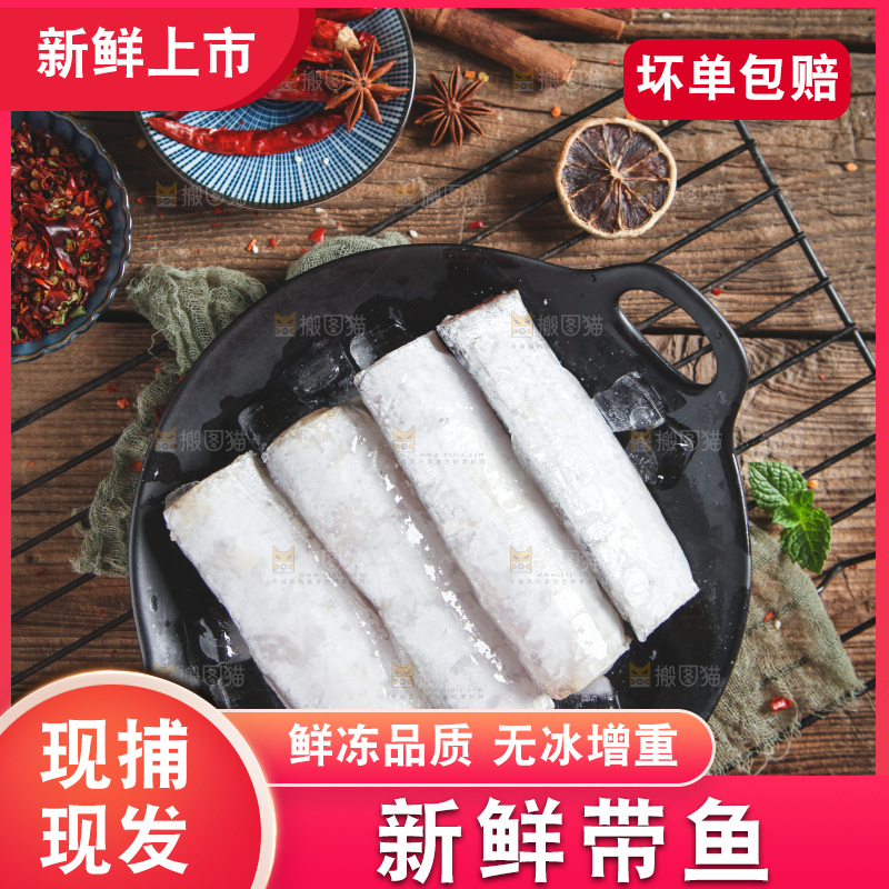 木底上放着一锅带鱼段