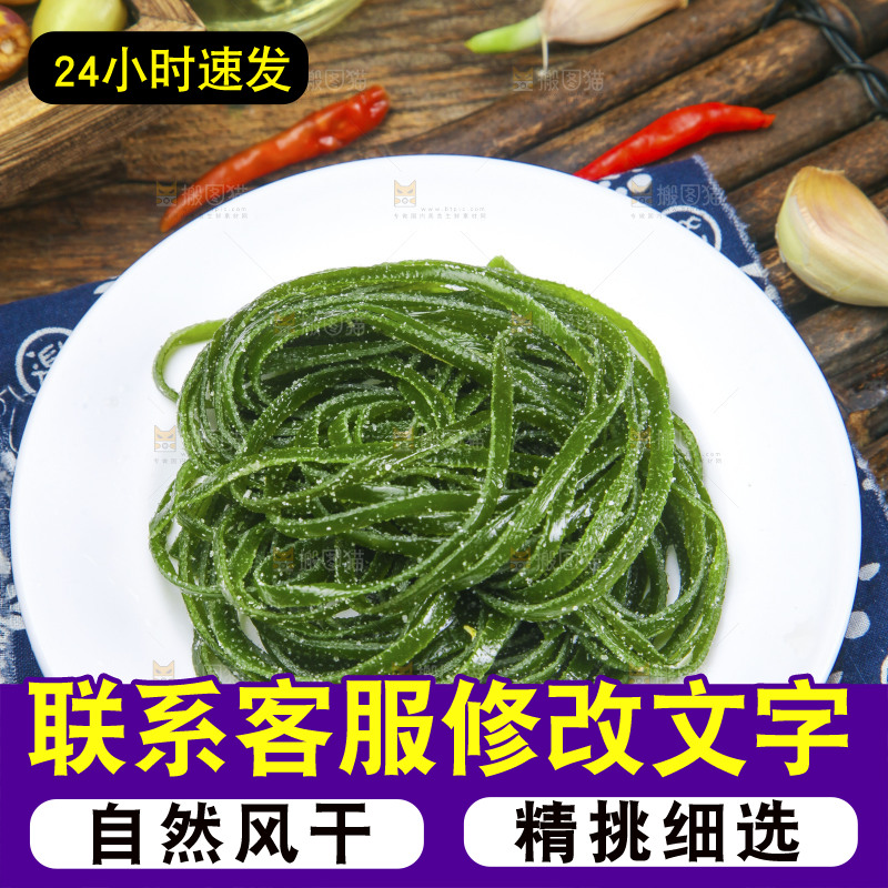 盘子里装着山东海带丝