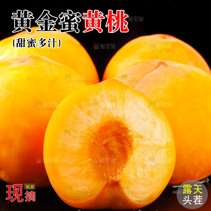 黑底上放着切开的山东黄桃