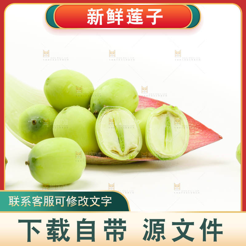 白底上放着新鲜莲子