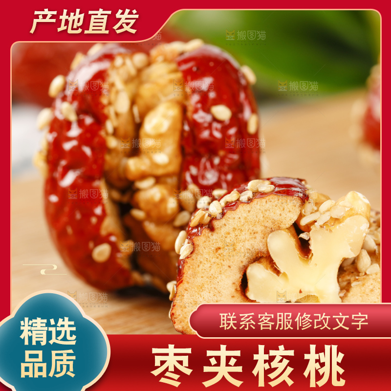 木板上放着枣夹核桃仁