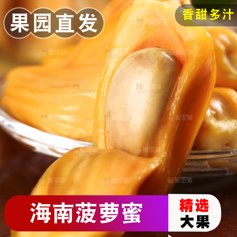 深底上的海南红肉菠萝蜜