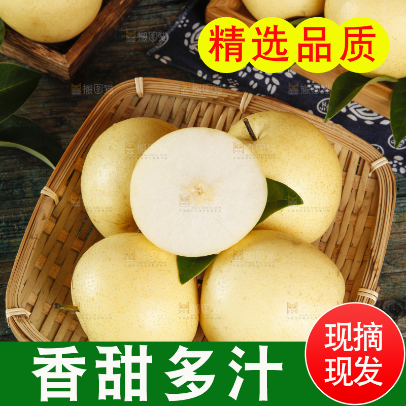 篮子里装着梨子