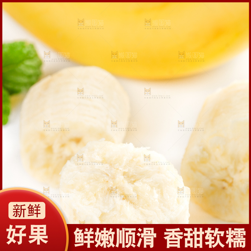 白底上摆放着高山甜香蕉