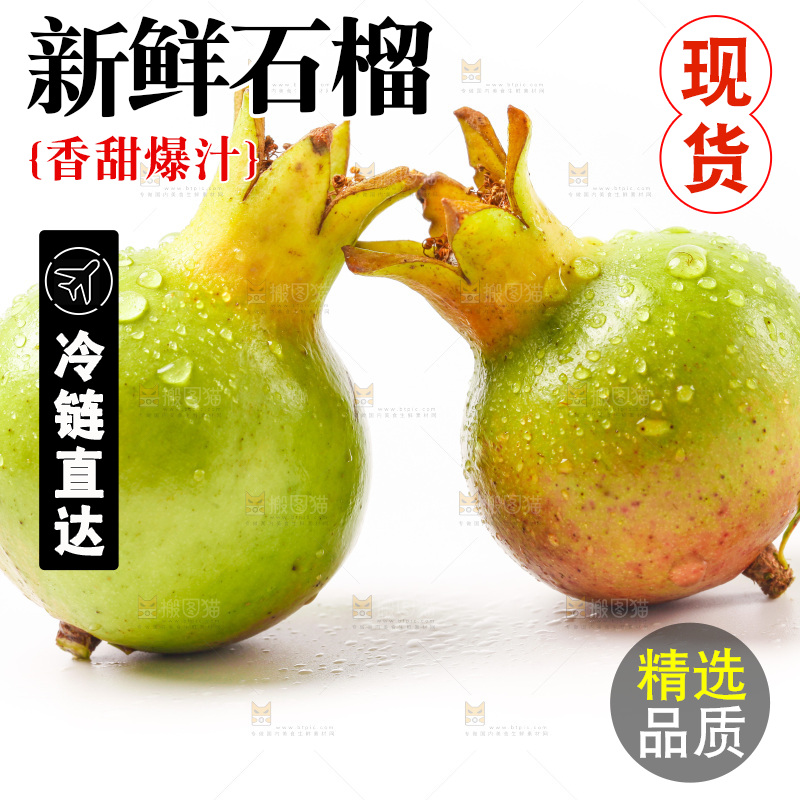 软籽石榴放在白底上