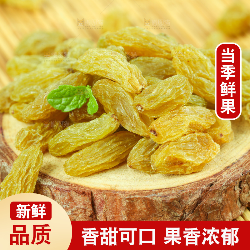 竹底上摆放着香妃葡萄干