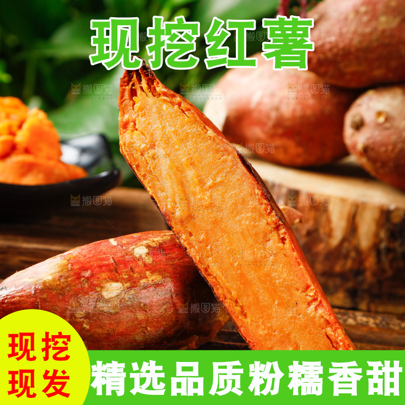 竹底上放着红心蜜薯