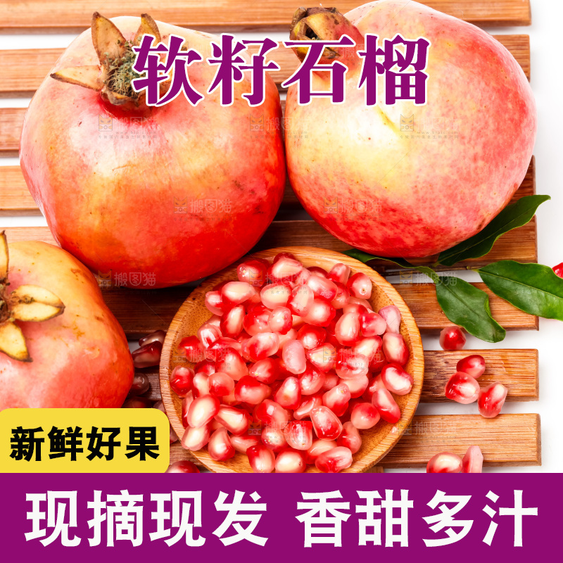 木板上放着软籽石榴