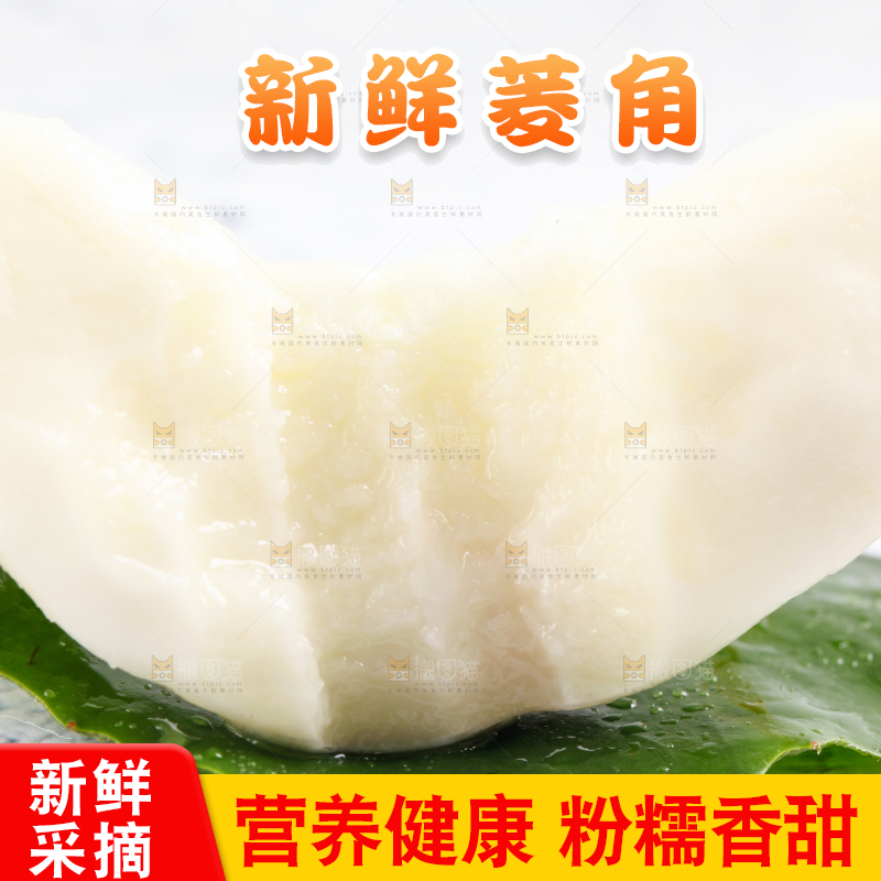 白底上的菱角