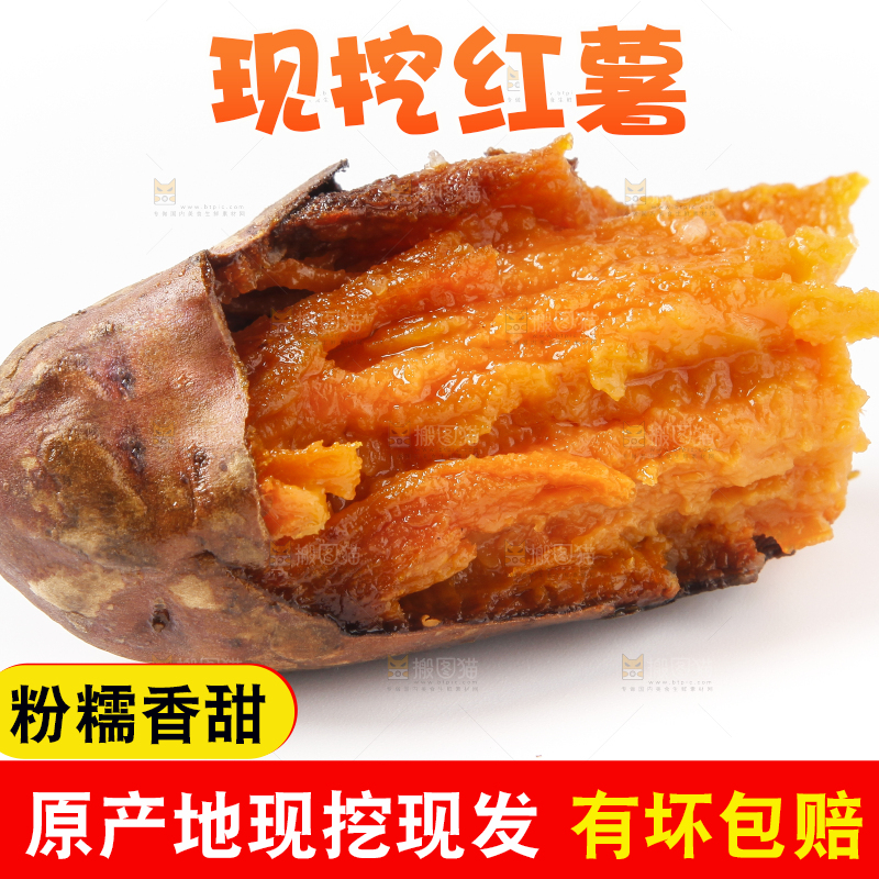 白底上放着红心蜜薯