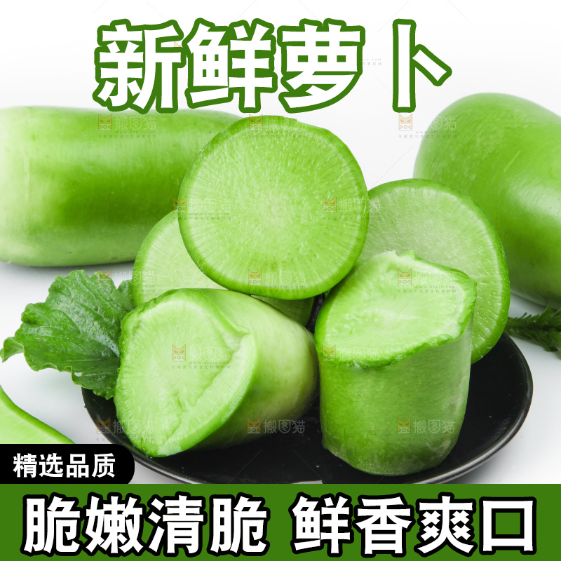 白底上的青萝卜