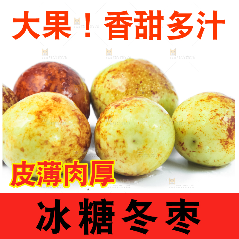 浅底上放着冬枣
