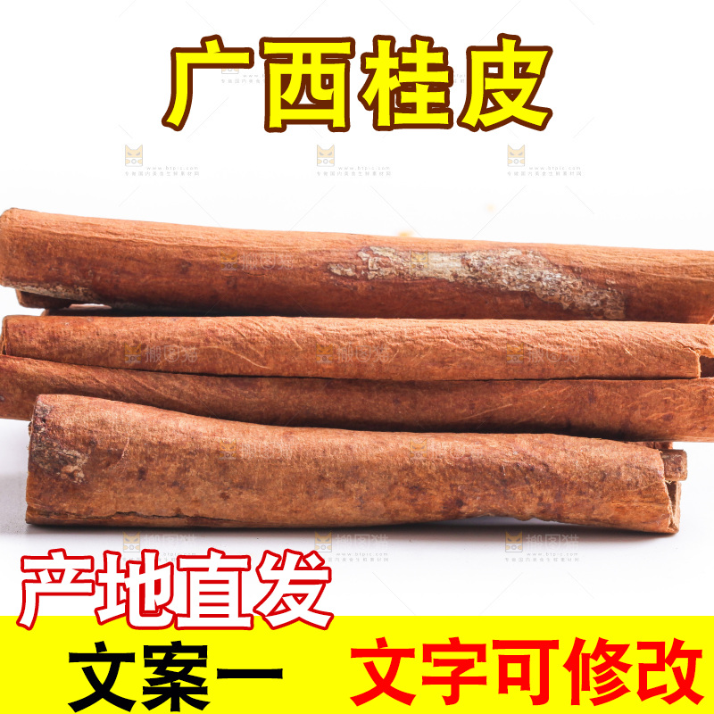 白底上放着桂皮