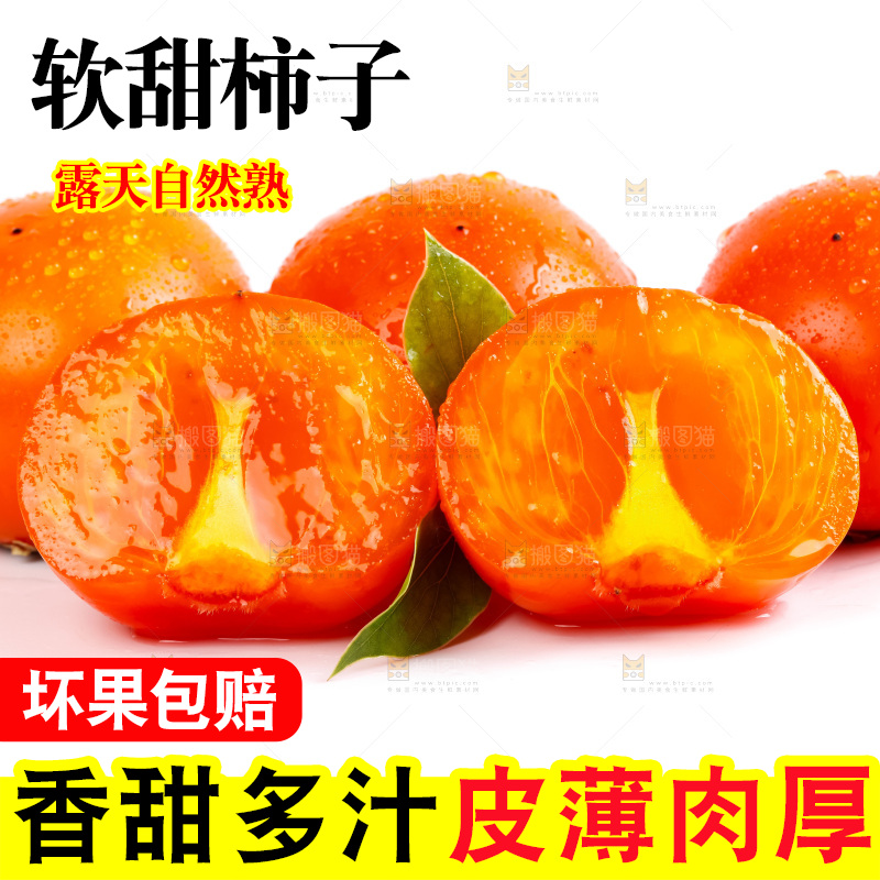 白底上的软柿子