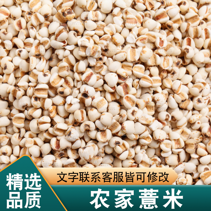 浅底上放着贵州薏米