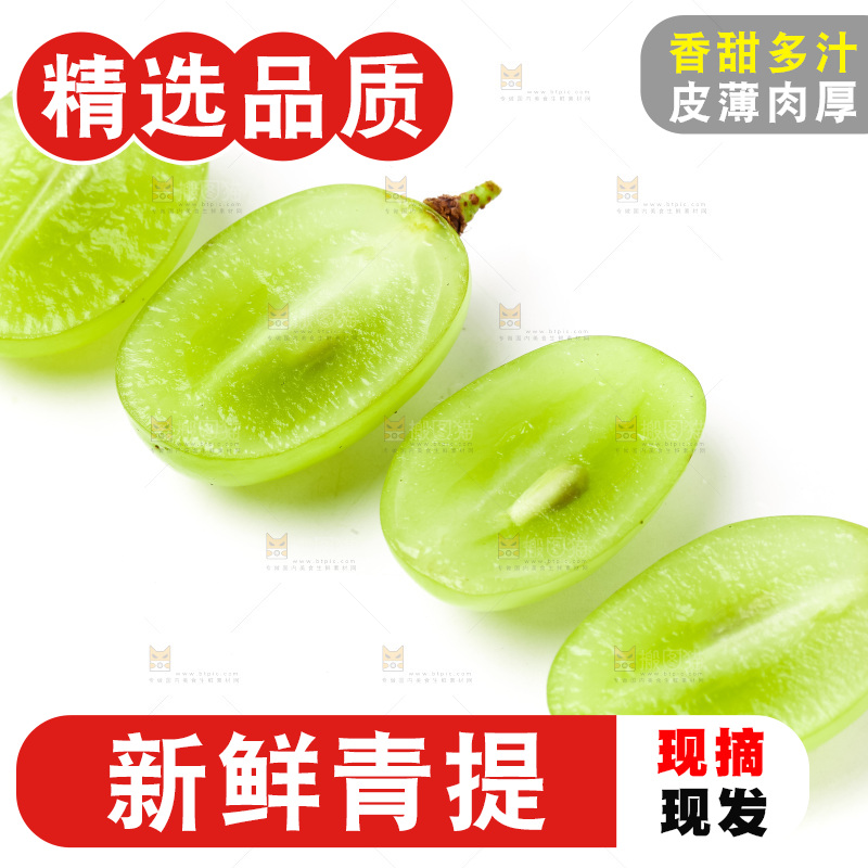 白底上放着维多利亚青提