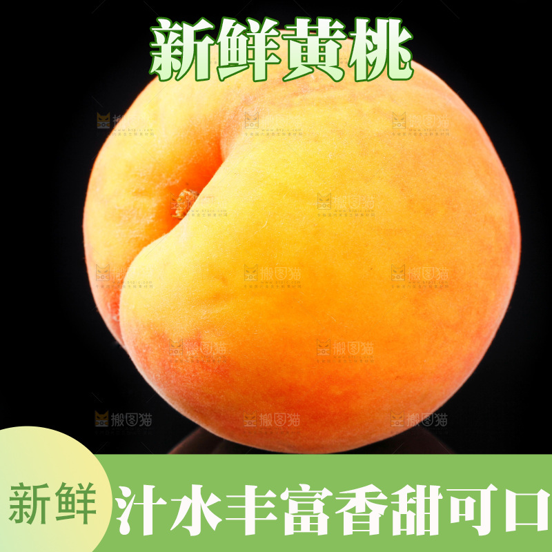 黑底上放着山东黄桃