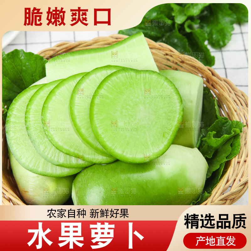 篮子里的新鲜青萝卜