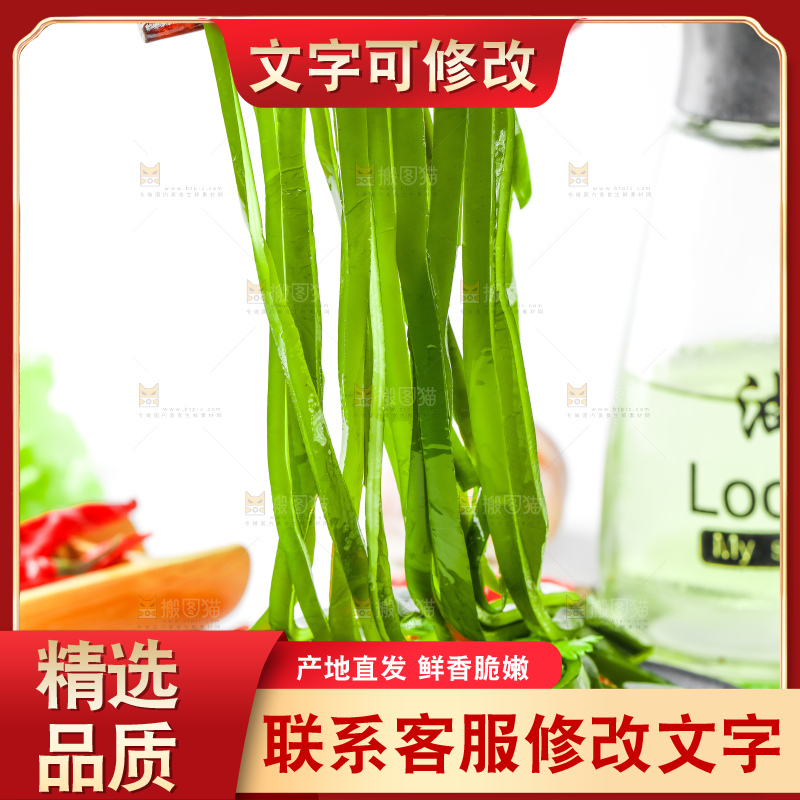 筷子上夹着盐渍海带丝