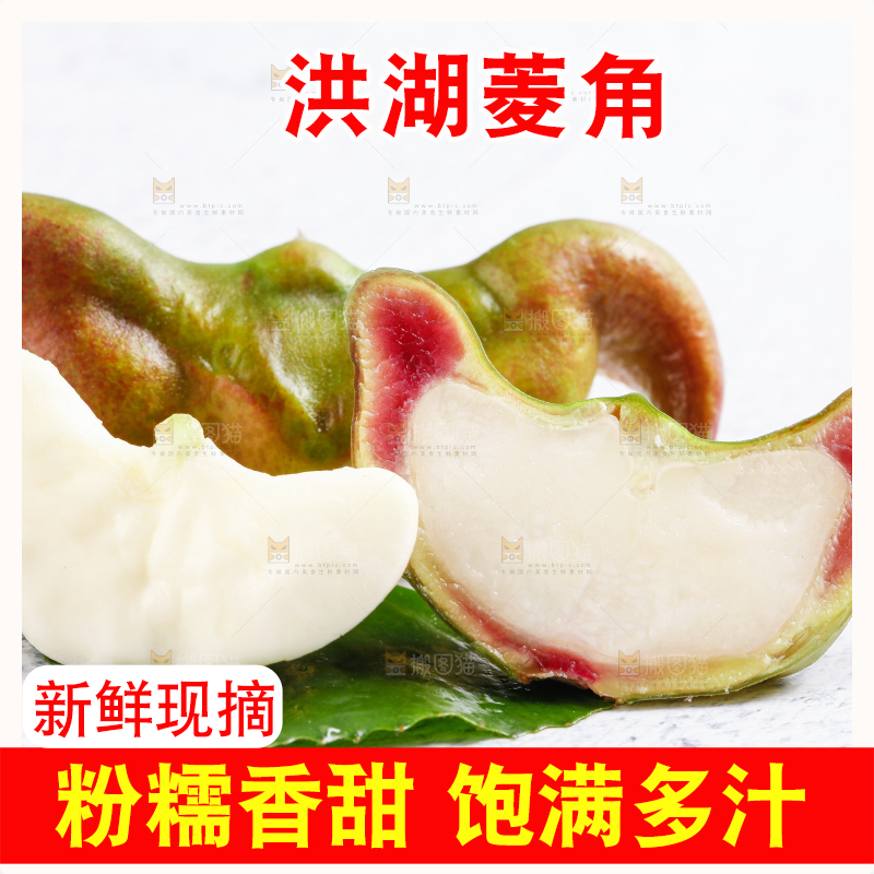 白底上的菱角