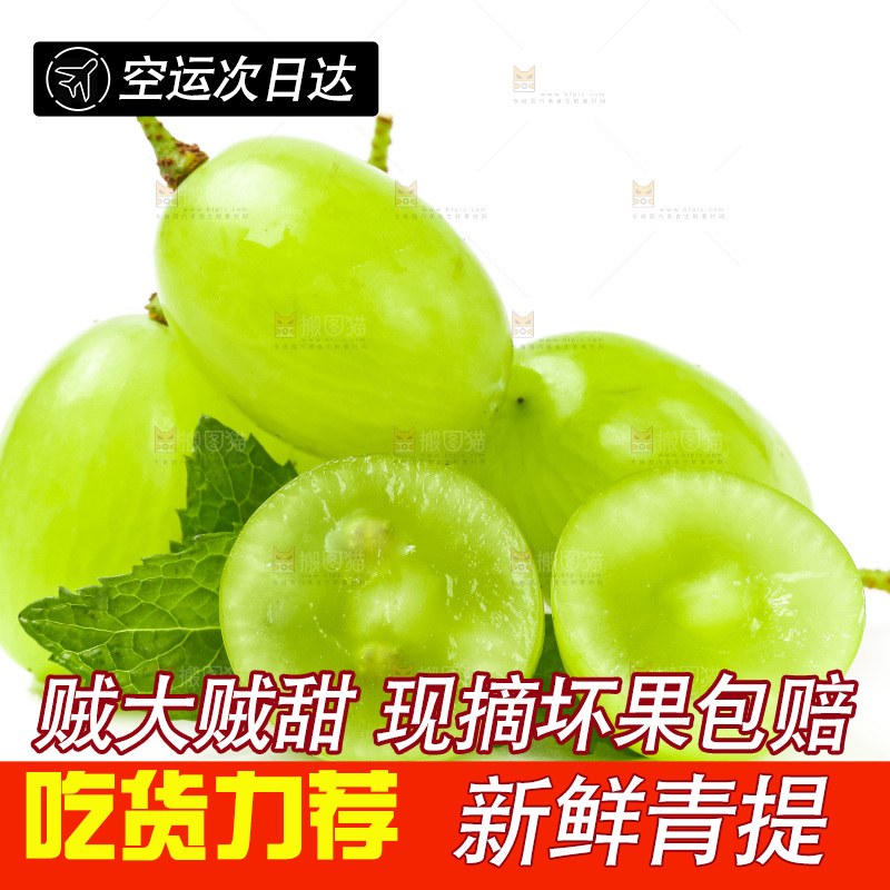 白底上放着维多利亚青提