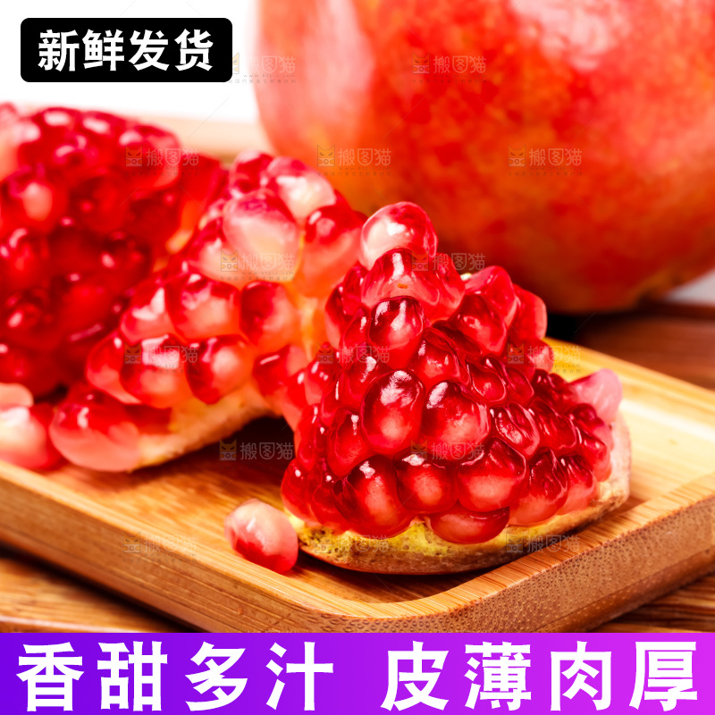 木板上放着软籽石榴