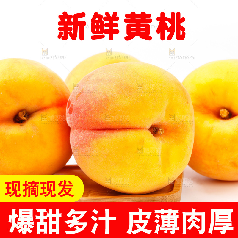 新鲜黄桃放在白底上
