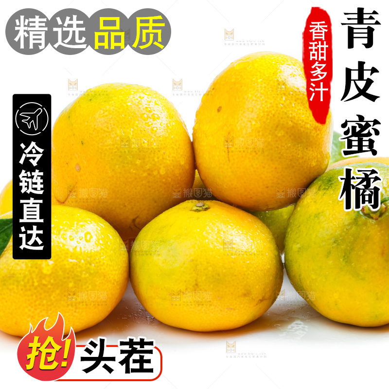 新鲜的青皮蜜橘放在白底上