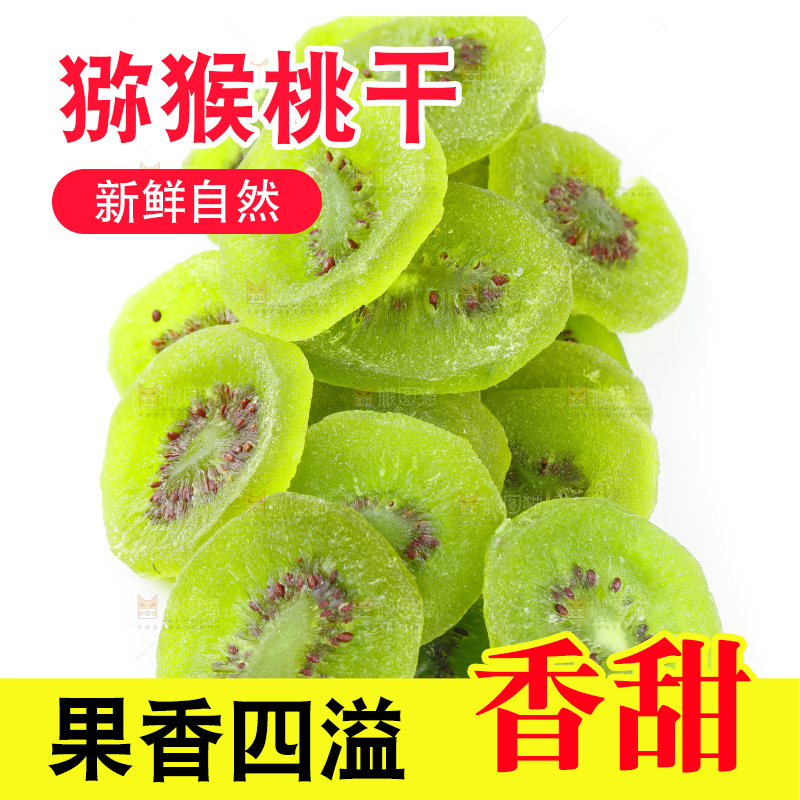 白底上放着绿心猕猴桃干