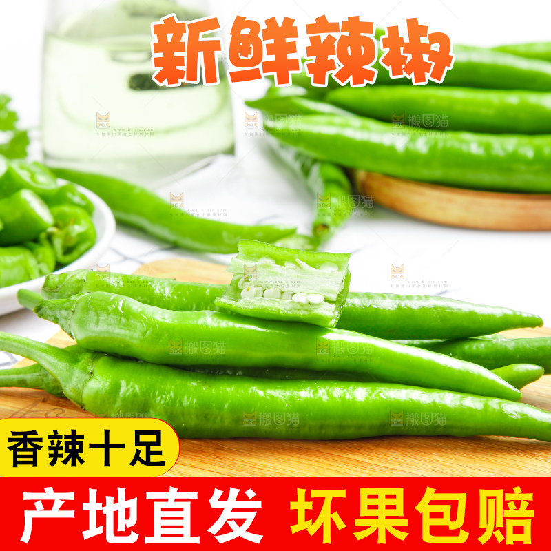 木板上放着青杭椒