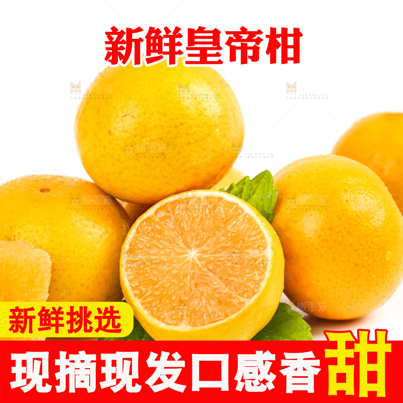 白底上放着一堆新鲜皇帝柑
