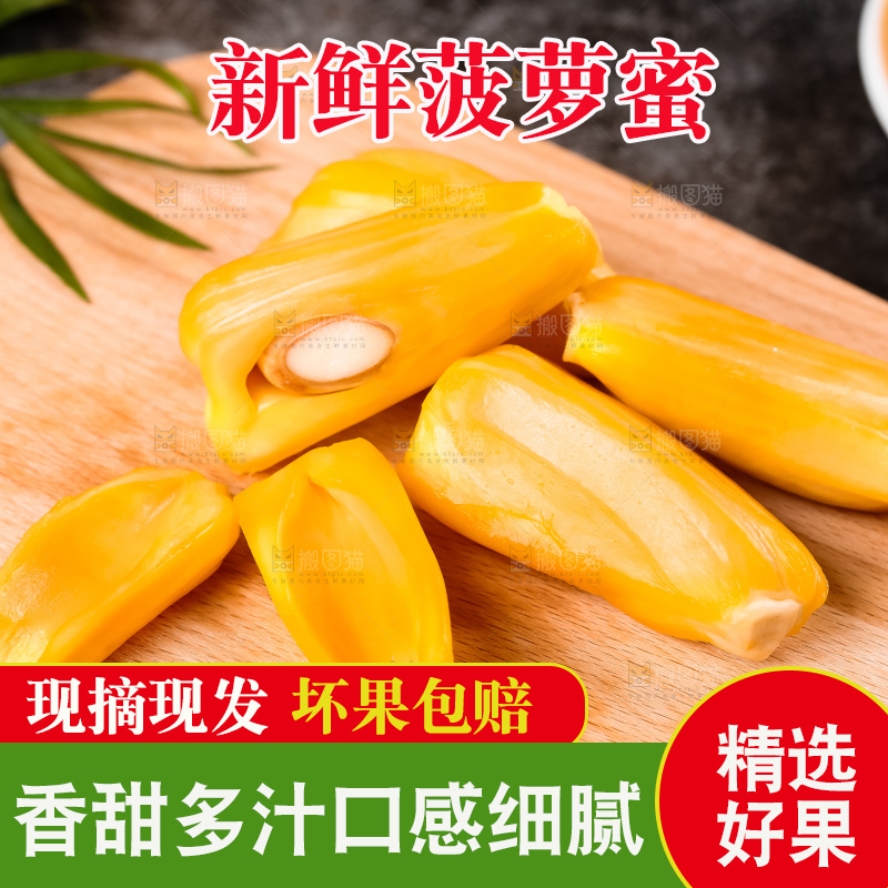 木板上放着红肉菠萝蜜