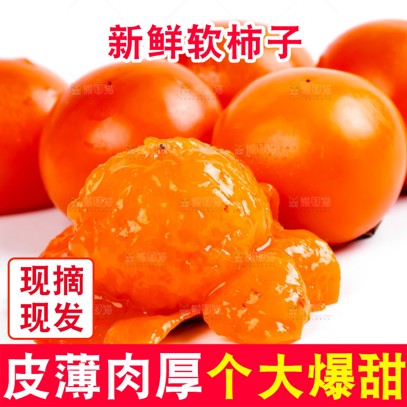 白底上放着火晶柿子