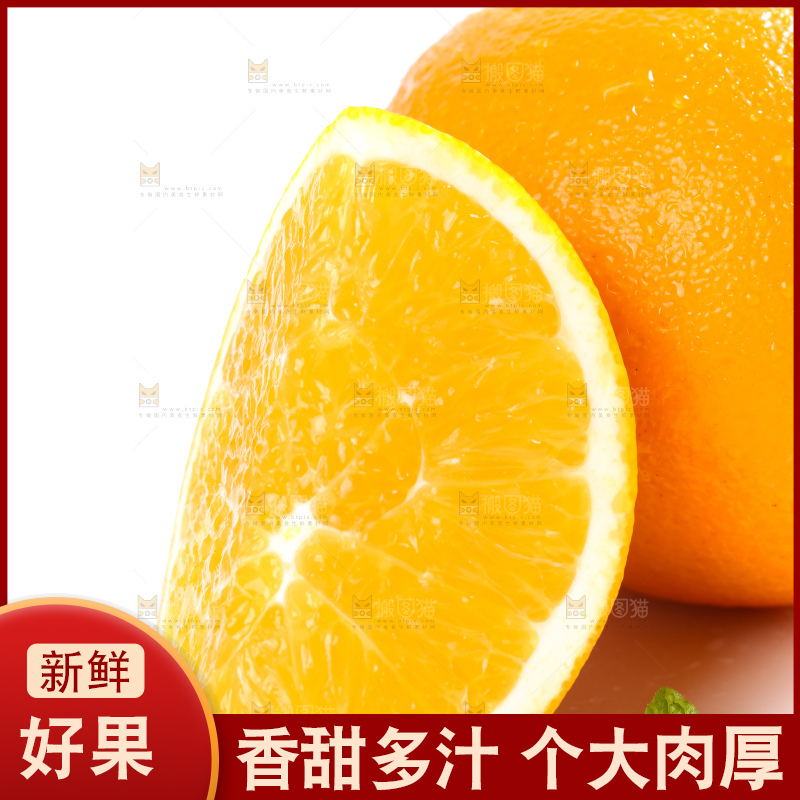 白底上的高山甜橙