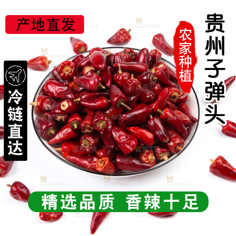 白底上的子弹头辣椒