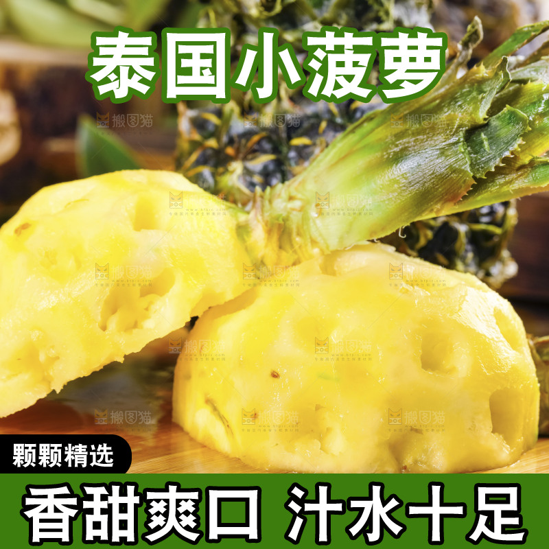 木板上放着泰国小菠萝