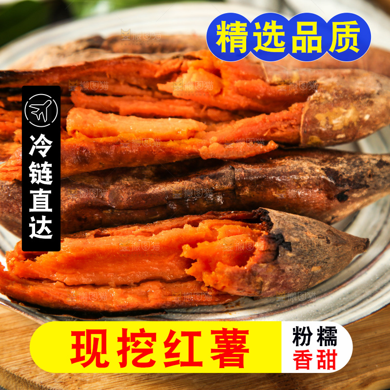 盘子里的红心蜜薯