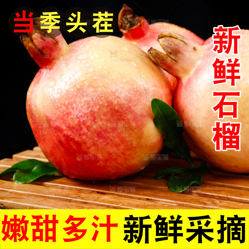 木底上放着软籽石榴