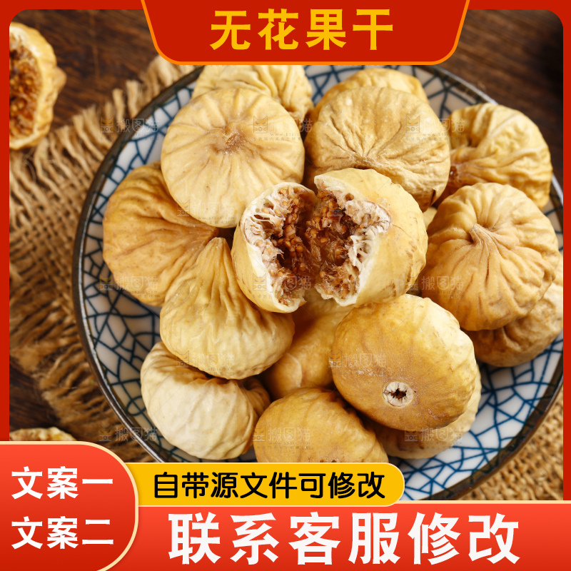 盘子里的新疆无花果干