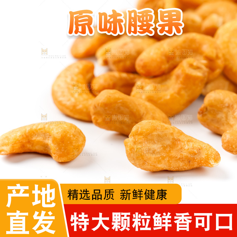 白底上放着越南腰果