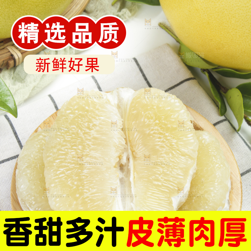 盘子里的福建白肉蜜柚