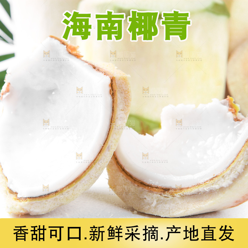 白底上的香水椰青